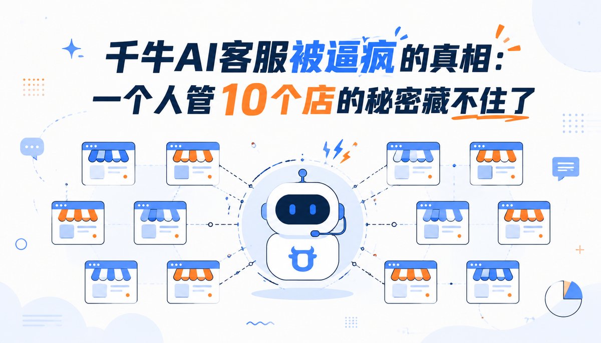 平台自带机器人 vs 第三方AI客服，差别在哪